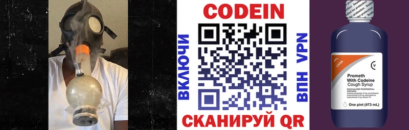 Кодеин напиток Lean (лин)  Кемерово 
